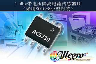 Allegro˾1MHzɻЧӦACS730KLCTRӦڳ豸(1ҳ) -  ACS730-Product-Image-Chinese.png